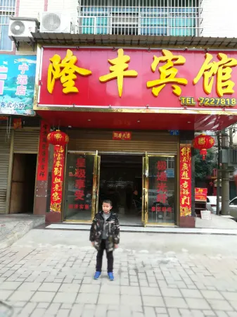 Ningyuan Longfeng Hotel