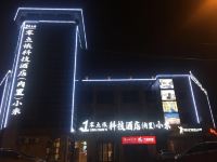 零点依科技酒店(上海南翔地铁站店) - 酒店外部