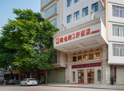 維也納3好飯店（橫縣汽車總站店）