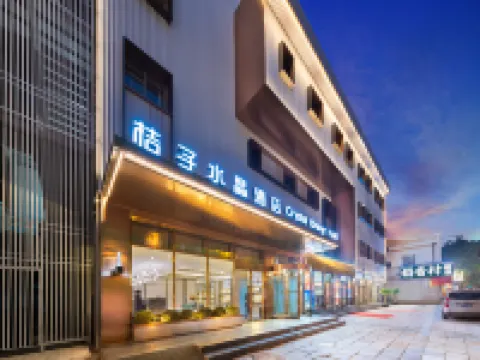 北京天安門王府井桔子水晶酒店 北京酒店