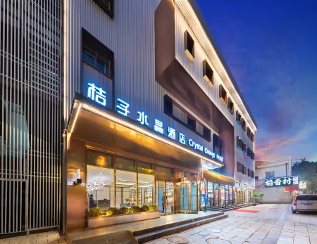 北京王府井大街桔子水晶飯店