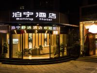 襄阳泊宁酒店 - 酒店外部