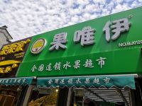 映向城酒店(北京三里屯南锣鼓巷店) - 酒店景观