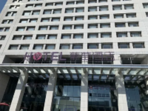 葡萄酒店（營口月亮湖公園店） 營口酒店