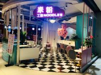 长春Ta寓创意主题酒店式公寓