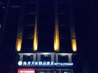 乐清海岸月舍精品酒店 - 酒店外部