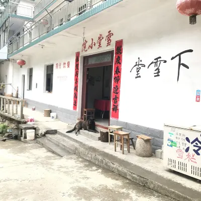 績溪雪堂小院 鄰近藍天凹的酒店