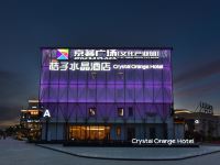 桔子水晶北京五棵松京荟广场酒店 - 酒店外部