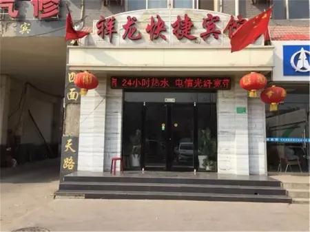 Xinlexianglong Hotel Отели рядом с достопримечательностью «Huaxin College, Hebei University of Geosciences»