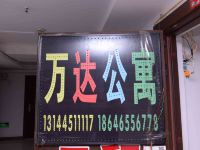 万达公寓(哈尔滨中央大街店) - 公共区域