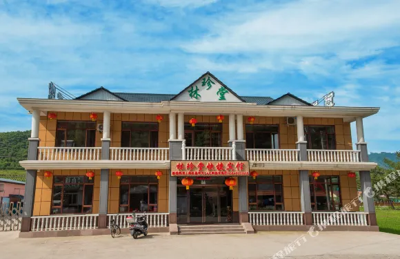 寬甸林珍堂快捷賓館
