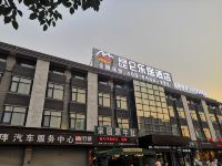 昆仑乐居酒店(洛阳九都西路店)