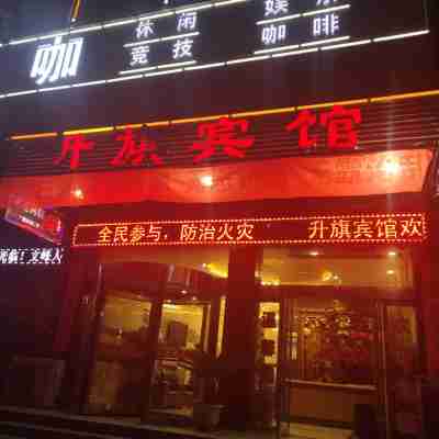 隴西升旗賓館 Hotel Exterior