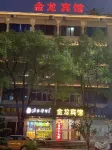 Jin Long Hotel Hotels near Yuhuan Martyrs' Cemetery