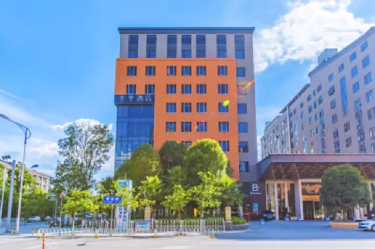 全季飯店（昆明珥季路官渡古鎮店） 昆明住宿飯店