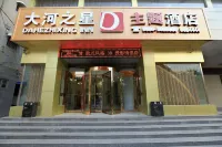 溫縣大河之星主題飯店 溫縣東明寺附近的飯店