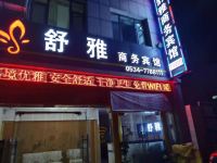 禹城舒雅商务宾馆 - 酒店外部