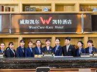 威斯凯尔凯特酒店(成都金融城店) - 公共区域