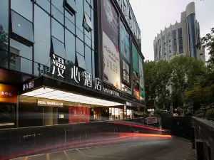 南京新街口漫心飯店
