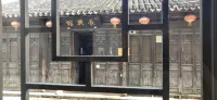 Nanxun Pingzhong Shiguang Inn