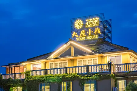 Floral Hotel · Yongjia Big House hotel (Furong Ancient Village Lishui Ancient Street) Отели рядом с достопримечательностью «Lishui Ancient Street»