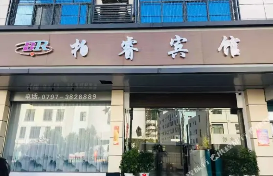 崇義歐式柏睿賓館