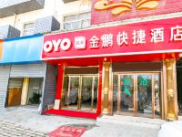 OYO西安金鹏快捷酒店