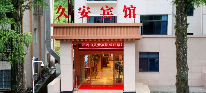 Jiu'an Hotel Hotels in Jinggangshan City
