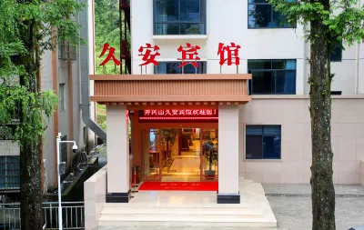 井岡山久安賓館 挹翠湖公園附近的飯店
