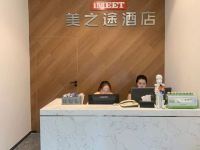 重庆iMEET美之途世界酒店 - 公共区域