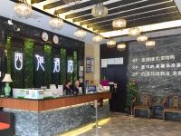 成都西港花园酒店 - 公共区域