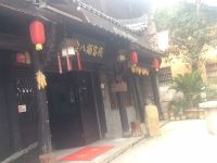 江山念八铺客栈 - 酒店外部