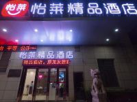 怡莱精品酒店(南昌红谷滩丰和大厦店) - 酒店外部