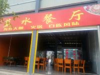 洱源下山口蓝水精品酒店 - 餐厅