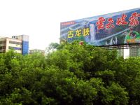 清远利人主题酒店