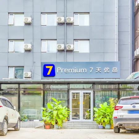 7 Days Premium Hotel (Beijing Zhongguancun Renmin University Suzhoujie Subway Station) Отели рядом с достопримечательностью «Хайдянь»