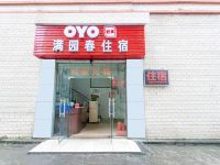 OYO深圳满园春住宿 - 酒店外部