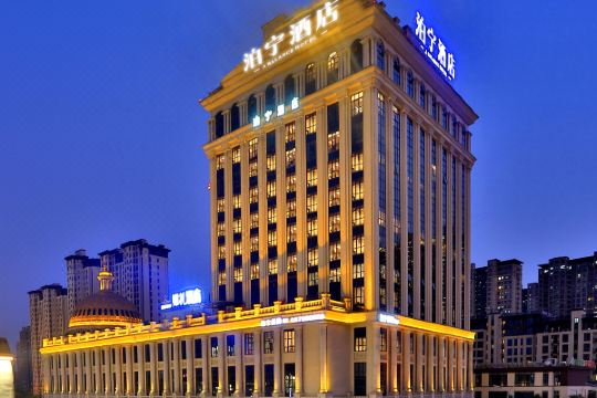 泊宁酒店(宁波南塘老街店)