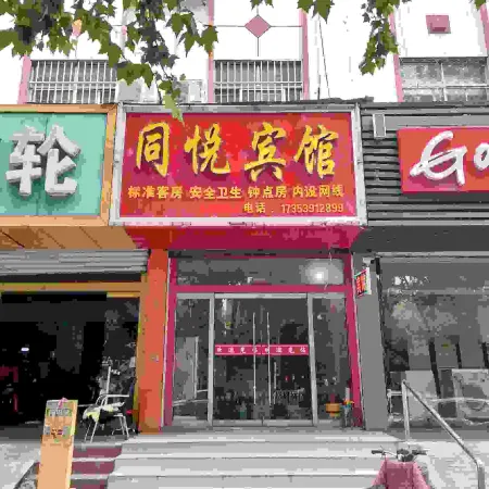 Feixian Tongyue Hotel (Oriental Shopping Plaza)