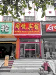 Feixian Tongyue Hotel (Oriental Shopping Plaza) Hotel in zona Linyi University (North to Shandong Feixian Environmental Protection Bureau)