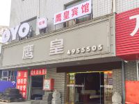 OYO蚌埠鹰皇宾馆 - 酒店外部