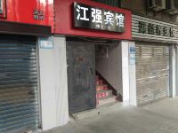 江强宾馆(重庆杨家坪店) - 酒店外部