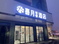 喜月轻奢酒店(湖南商学院店)