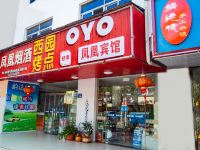 OYO凤凰宾馆(淮安纬一路店) - 酒店外部