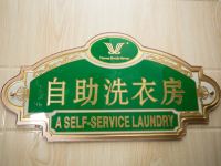维也纳智好酒店(太原亲贤街并州南路店) - 洗衣服务