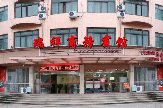 酒店 瑞安酒店 塘下瑞祥商务宾馆(瑞安塘下中心西路店)4.