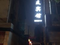 武安众友宾馆 - 酒店外部