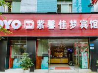 OYO重庆紫馨佳梦宾馆 - 酒店外部