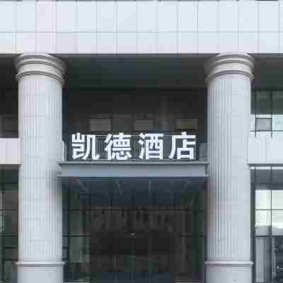 凱德酒店（南安水頭中駿世界城店） Hotel Exterior