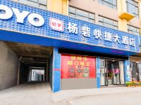 OYO开封杨砦快捷大酒店 - 酒店外部